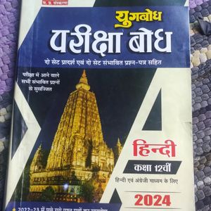 Hindi Pariksha Bodh 2024 - MP Board Exam Edition