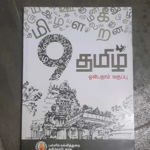 9th Tamil Book