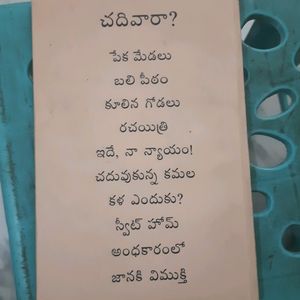 Telugu Novel