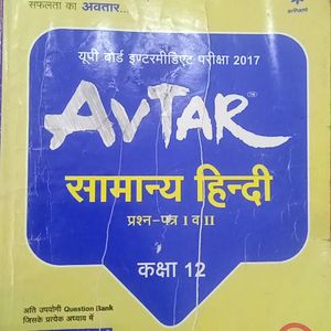 सामान्य हिंदी Model Paper Of Class 12