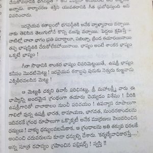 USHA SRI BHAGAVATHAM (Telugu Devotional)