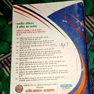 Class 10 Social Science Book (UP BOARD)