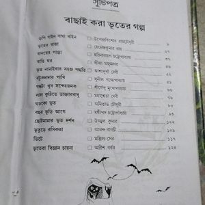 3 In One (ভুত, হাসি, গোয়েন্দা)