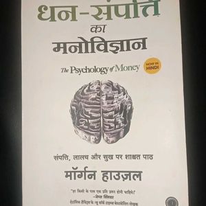 *Rs. 99/-* The Psychology Of Money - Hindi Version