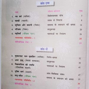 Hindi Book Class - 8