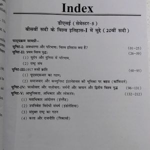 इतिहास: बीसवीं सदी के विश्व इतिहास के मुद्दे- 1