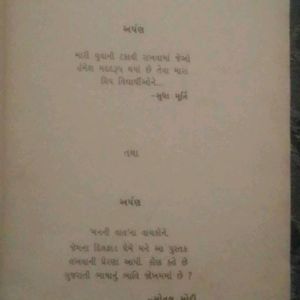 Sambharna Ni Safar Wr.By Sudha Murti