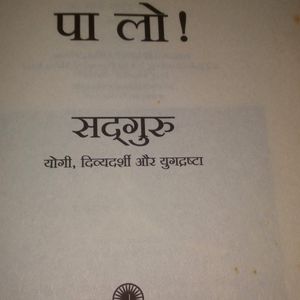 Book (Chaho Aur Palo) Sadguru