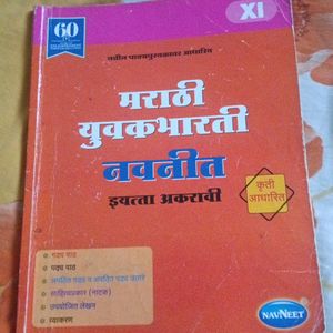 Marathi Yuvakbharti Digest