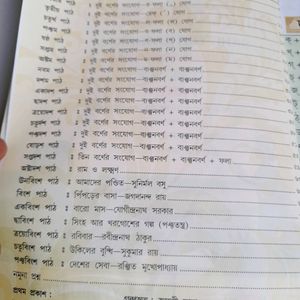 Bengali Text Book