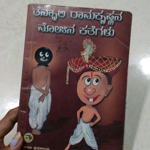 Children Story Book - Kannada