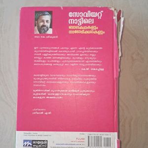 Malayalam Novel