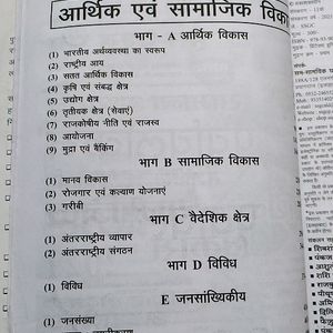 आर्थिक एवं सामाजिक विकास