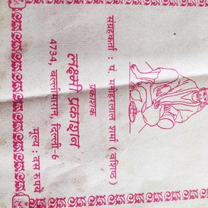 Book of Shri Sai Baba Ki Vrat Katha