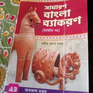 Bengali Grammar Book