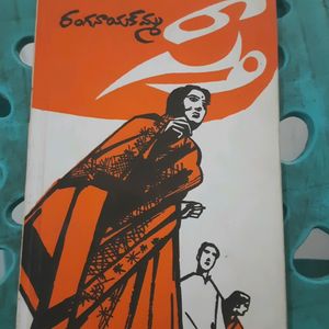 Telugu Novel