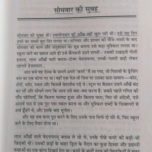 Swami Or Uske Dost | Hindi Novel | Real Mrp 185 |