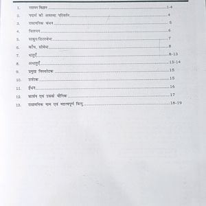 Physics And Chemistry Book (In Hindi) For Competitive Exams Like SSC, Bank, Railway Etc.