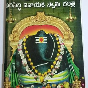 SRI KANIPAKA VINAYAKA CHARITRA (Telugu Devotional)