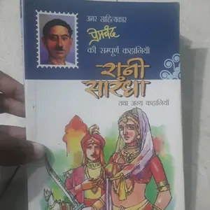 Premchand