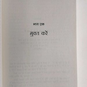 सन्यासी की तरह सोचे