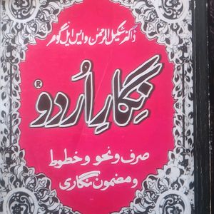 Nigar E Urdu Book 📖