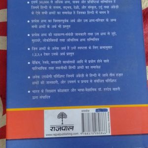 Hindi Dictionary