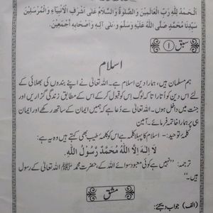 Duroos-E-islam (Urdu Teachings)