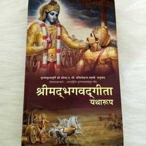 Shrimad Bhagwad Gita (Hindi)