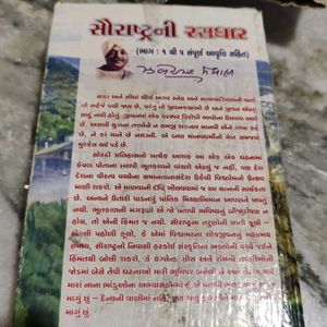 Saurashtra Ni Rasdhar