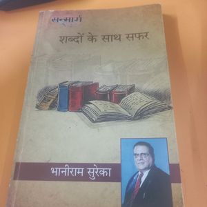 "Shabdo Ke Sath Safar" Writer- Bhaniram Sureka