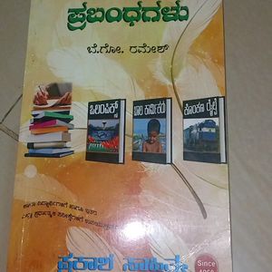 Prabhandas In Kannada