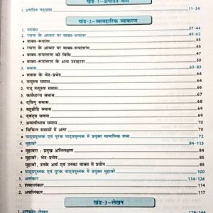 Vyakaran Parichay व्याकरण परिचय Class 10 Course B