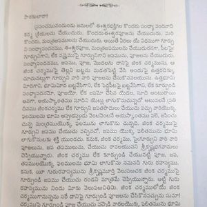 JEEVA BRAHMAKYA RAJAYOGA SARAMRUTHAM (Telugu)