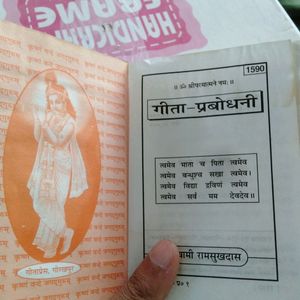 Gita Prabodhini Book By Swami Ramsukhdas Ji