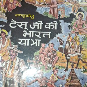 टेस्ट जी की भारत यात्रा Book