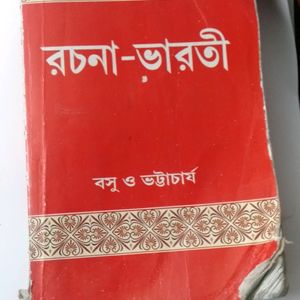 Rochona Bharati Book Bengali Grammar Boo