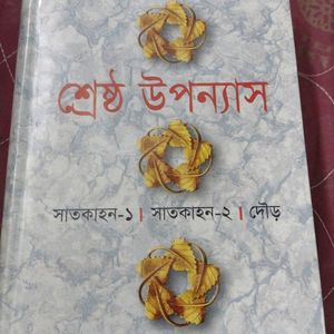 Bengali Classics by Samaresh Majumdar