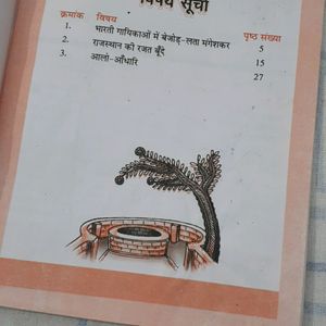 NCERT Hindi