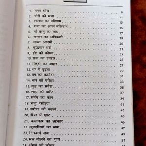 HINDI GOOD MORALS STORY BOOK