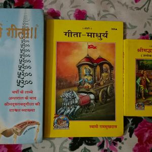 यथार्थ गीता (2)  गीता-माधुर्य  (3)  श्रीमद्भगव