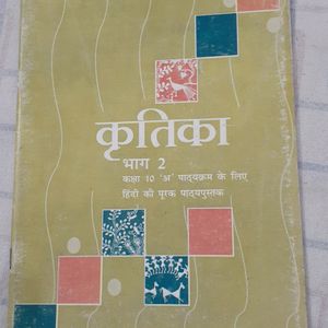 NCERT Hindi Kritika Part 2