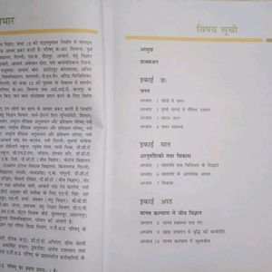 NCERT Biology Class 12 In Hindi