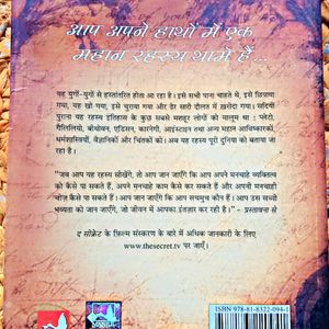 The Secret Book रहस्य