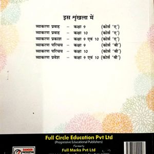 Vyakaran Parichay व्याकरण परिचय Class 10 Course B