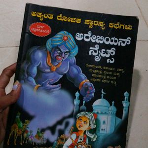 Children Story Book - Kannada