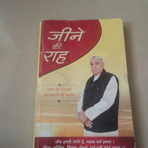 Jine Ki Rah Book