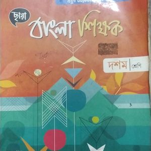 Class 10 Bengali,english And Objective Book