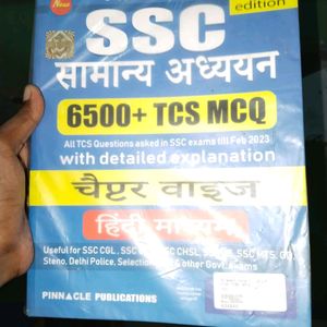 SSC समान्य अध्ययन