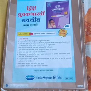 English Yuvakbharati Digest